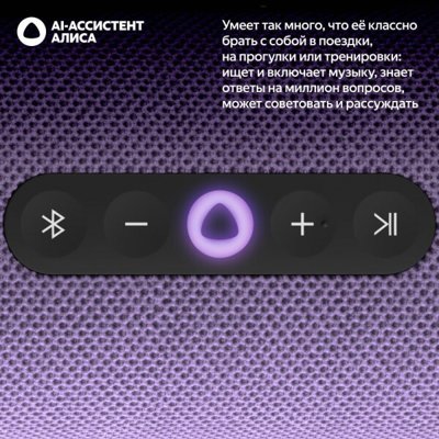 Умная колонка Яндекс Стрит YNDX-00030VIO (фиолетовый)- фото2