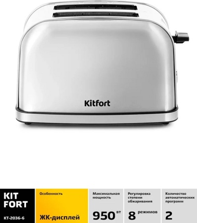  Kitfort KT-2036-6