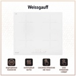 Индукционная варочная панель Weissgauff HI640WSC- фото