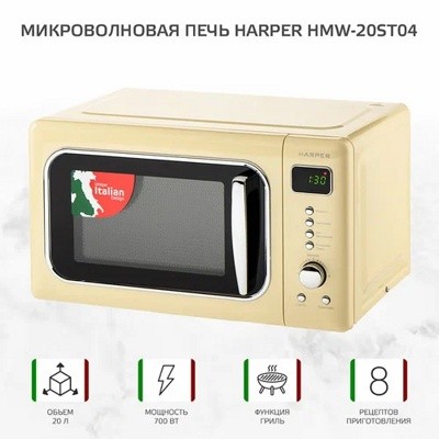   HARPER HMW-20ST04, 