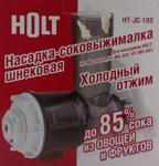 Насадка-соковыжималка Holt HT-JC-100