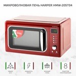 Микроволновая печь Harper HMW-20ST04 (красный) красный- фото