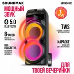 Портативная колонка SoundMax SM-MS4102 (черный)